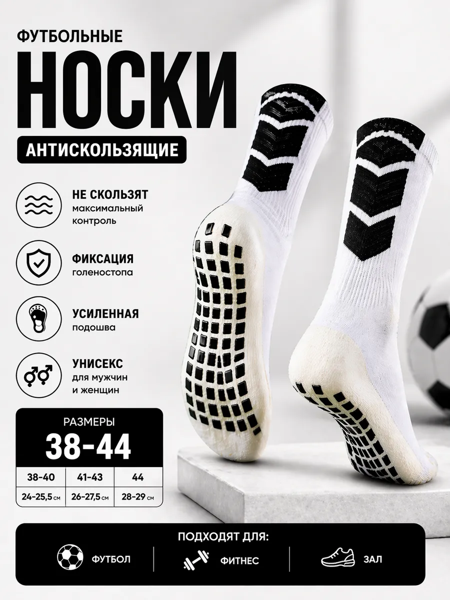 Носки футбольные спортивные нескользящие для футбола, гетры