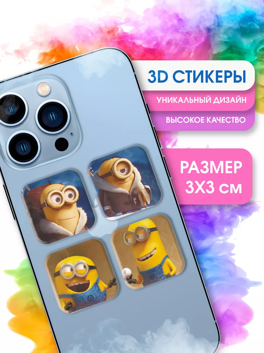 3Д стикеры на телефон миньоны STICKER PARTY 179806515 купить за 109 ₽ в  интернет-магазине Wildberries