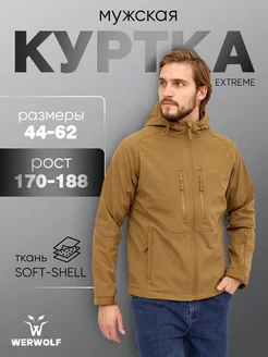 Куртка демисезонная SOFT-SHELL WERWOLF 179806594 купить за 9 230 ₽ в интернет-магазине Wildberries