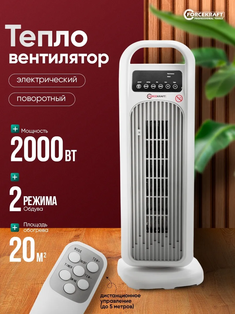 Тепловентилятор напольный для обогрева 2000вт