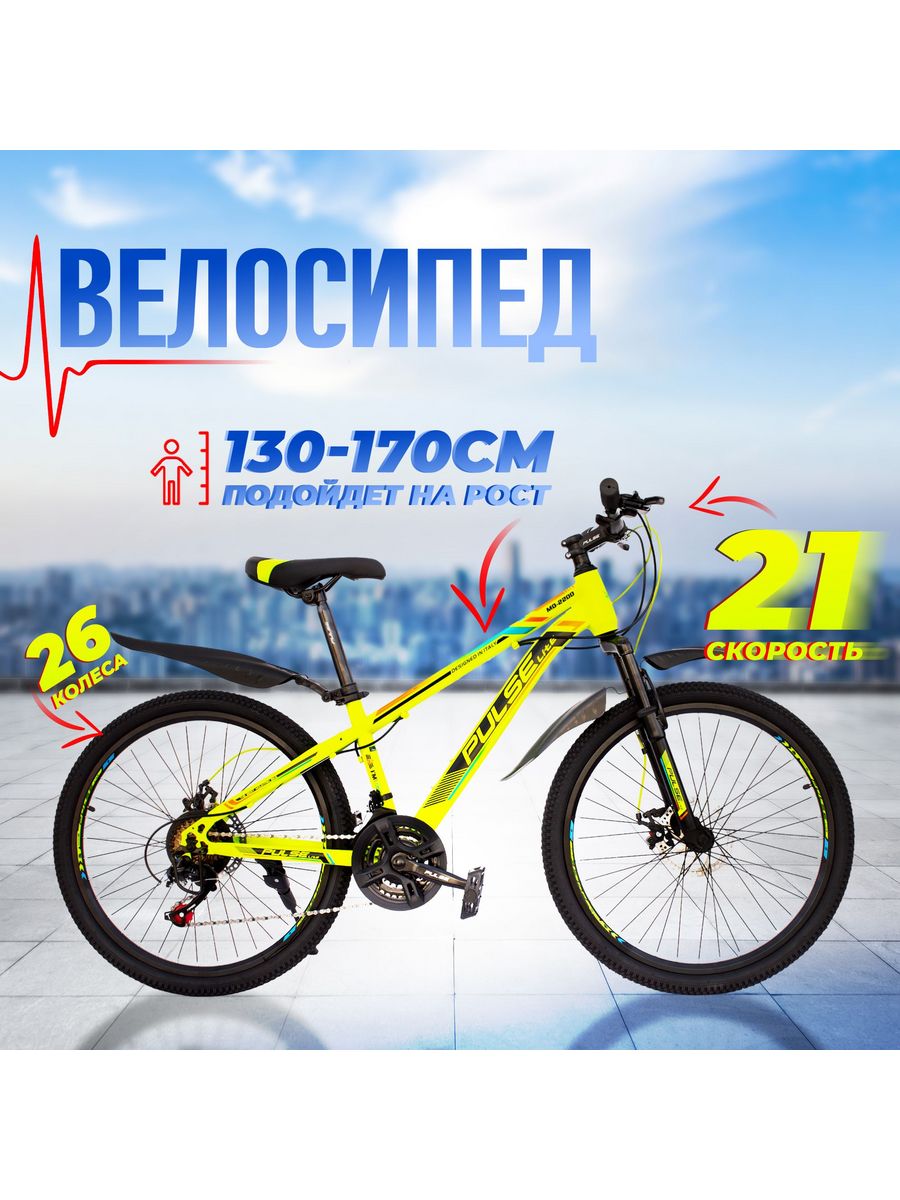 Велосипед характеристики. Велосипед пульс МД 400 характеристики. Stinger Pulse 26.