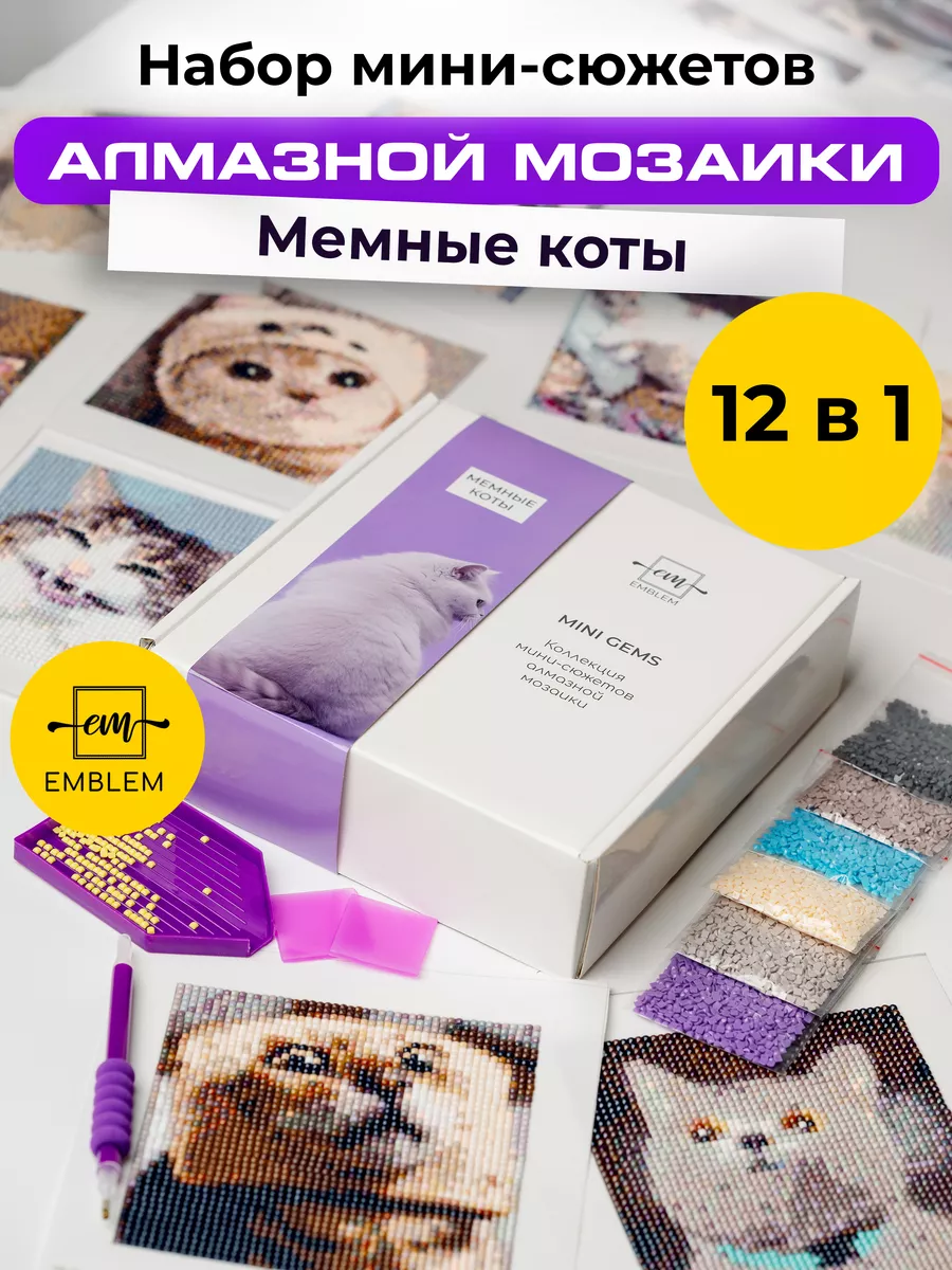 Алмазная мозаика MINI GEMS Мемные коты Emblem. 179807725 купить за 1 683 ₽  в интернет-магазине Wildberries