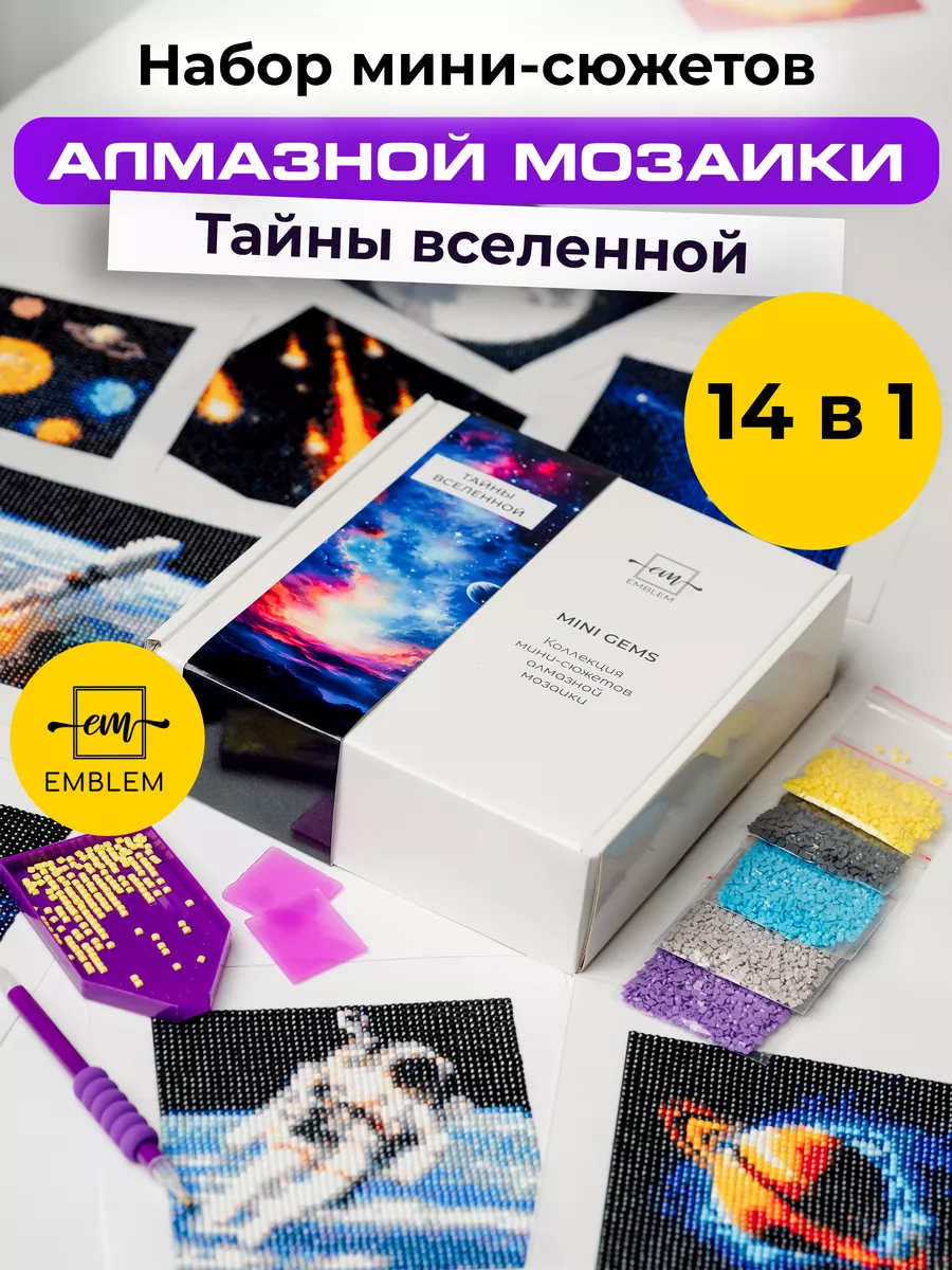 Алмазная мозаика MINI GEMS Тайны Вселенной Emblem. 179807734 купить за 1  209 ₽ в интернет-магазине Wildberries