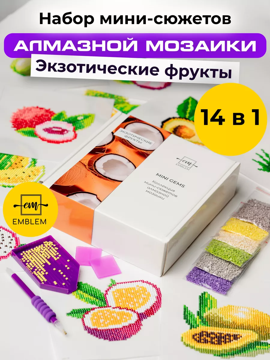 Алмазная мозаика MINI GEMS Экзотические фрукты Emblem. 179807740 купить за  946 ₽ в интернет-магазине Wildberries