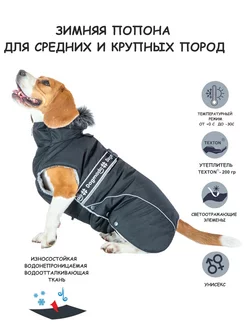 Зимняя попона для собак средних пород DOGMODA 179807742 купить за 2 772 ₽ в интернет-магазине Wildberries