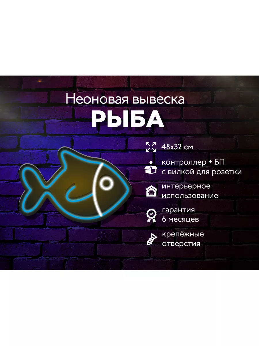 Неоновая вывеска 