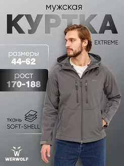 Куртка демисезонная SOFT-SHELL WERWOLF 179808993 купить за 7 917 ₽ в интернет-магазине Wildberries