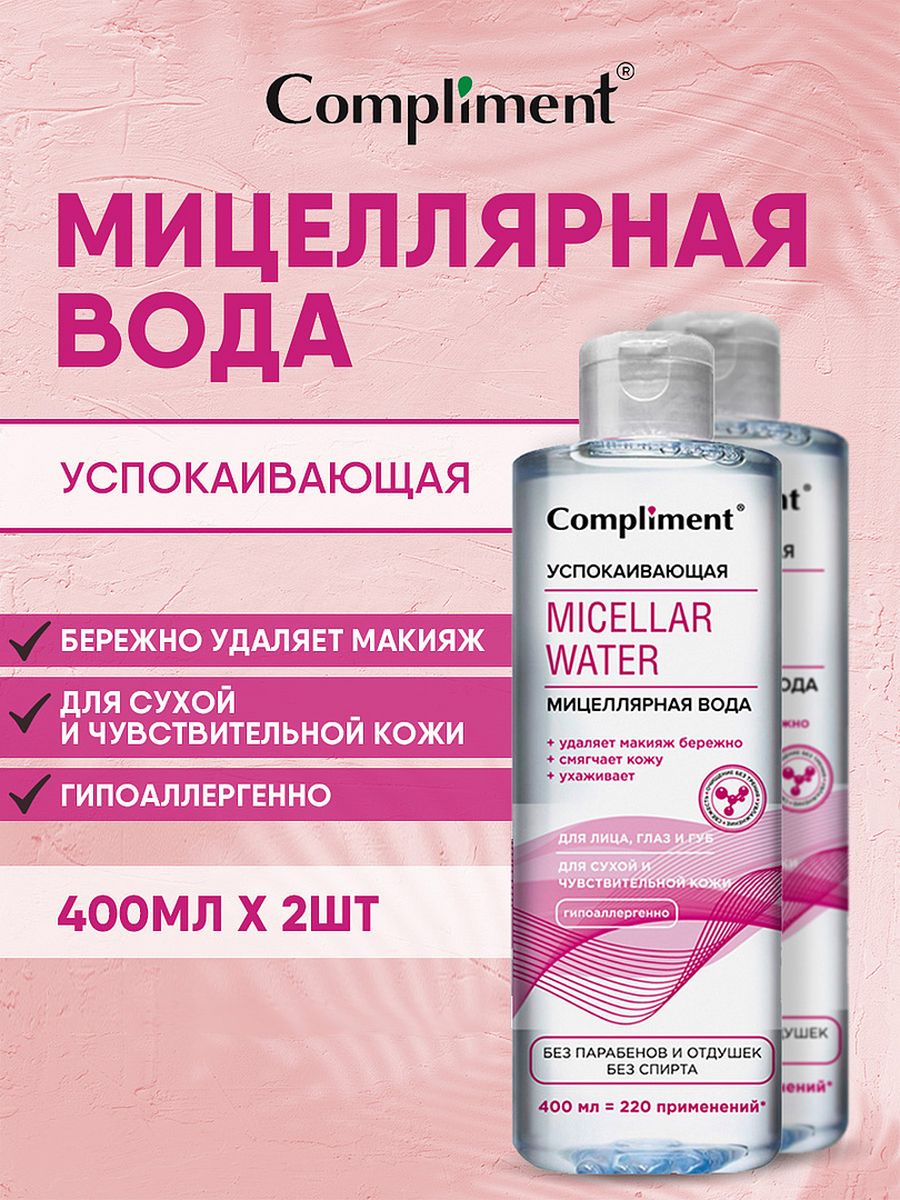 Гипоаллергенная мицеллярная. Cell Fusion c Moisture Oxygen. Бальзам для окрашенных волос Hipertin. Ахромин крем.