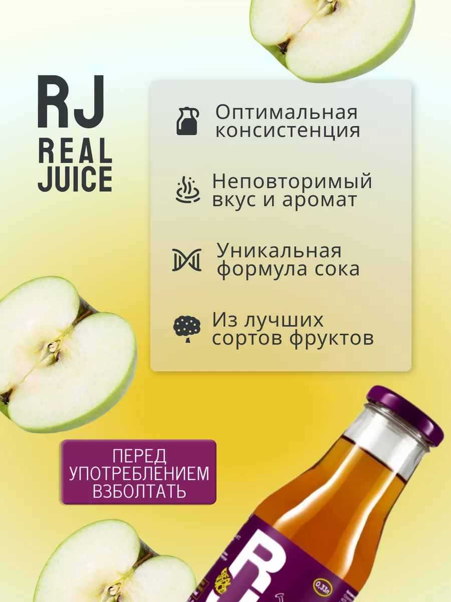 Яблочный сок натуральный 0.33л. real juice 179811017 купить за 155 ₽ в  интернет-магазине Wildberries