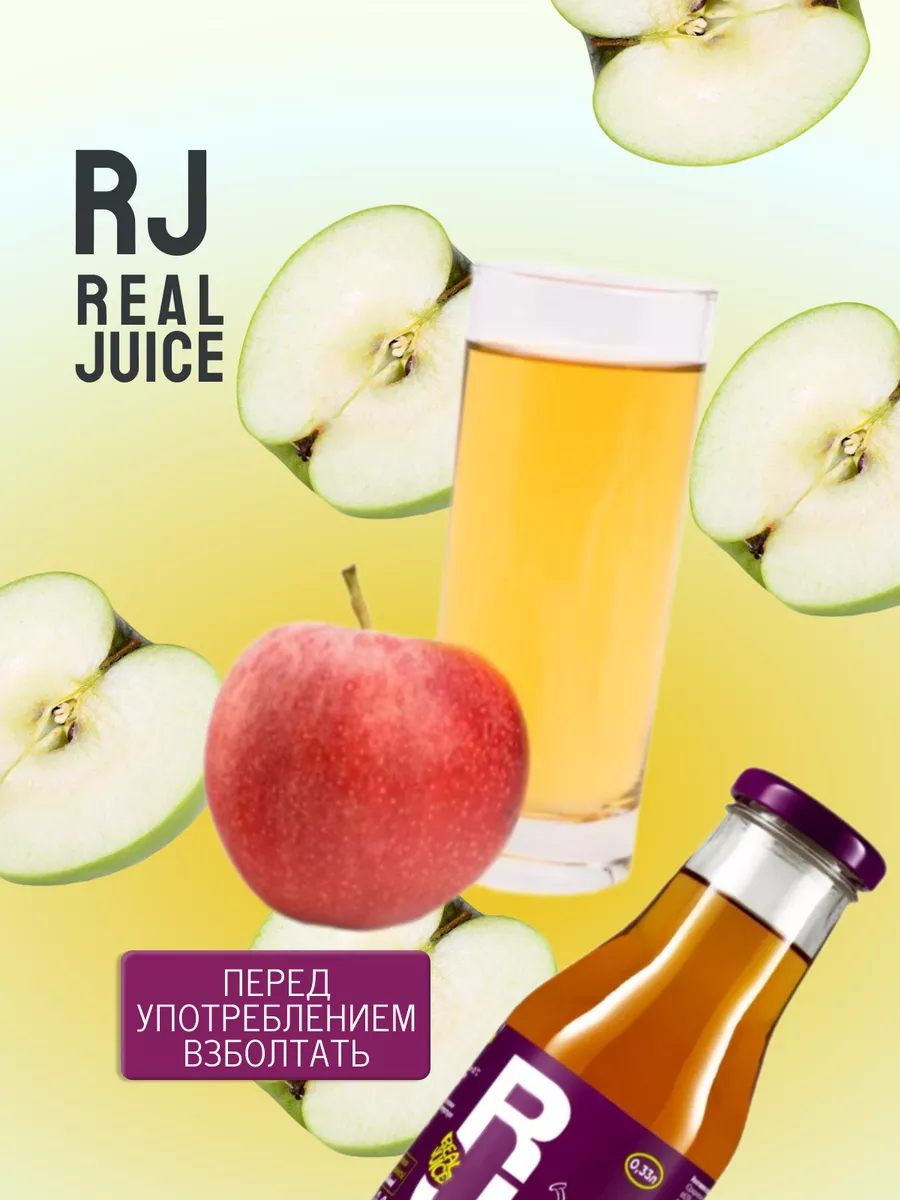 Яблочный сок натуральный 0.33л. real juice 179811017 купить за 155 ₽ в  интернет-магазине Wildberries