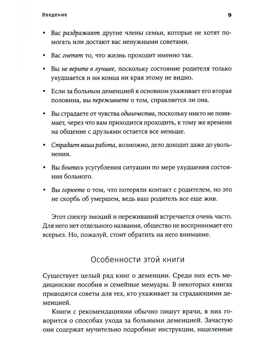 Деменция: Как жить, если близкий человек болен. Полное р... Альпина  Паблишер 179811294 купить за 1 175 ₽ в интернет-магазине Wildberries