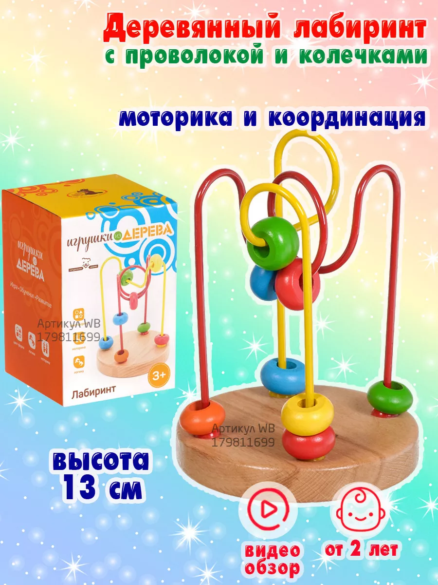 Деревянные лабиринты-игрушки для детей купить в интернет-магазине Toyway