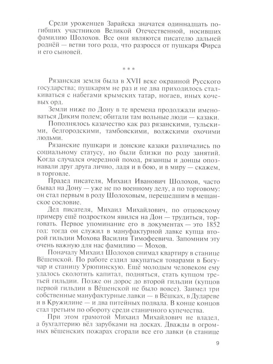 ЖЗЛ Михаил Шолохов. Незаконный Молодая гвардия 179812722 купить за 1 556 ₽  в интернет-магазине Wildberries