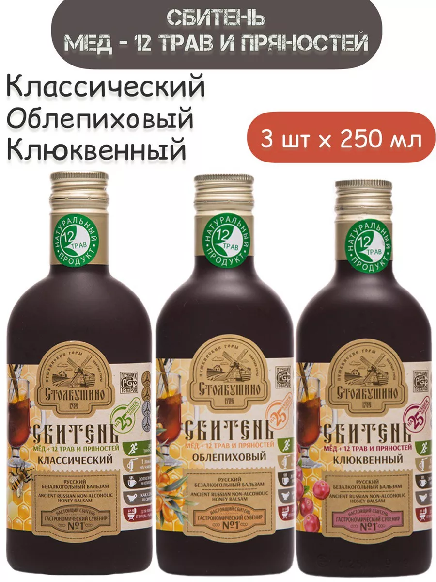 Сбитень Облепиха Клюква Классический 3шт х 250мл Пропаганда Здоровья  179812854 купить за 1 354 ₽ в интернет-магазине Wildberries