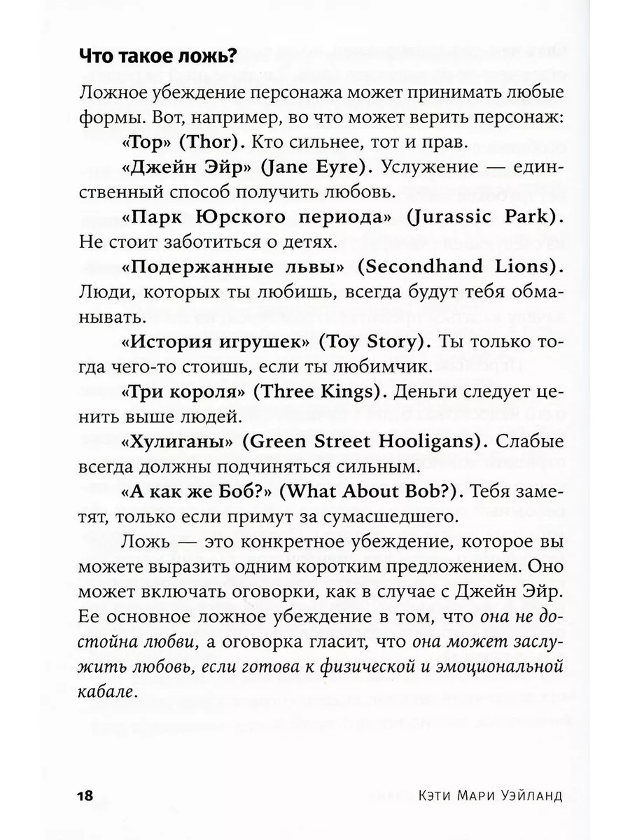 Создание арки персонажа. Секреты сценарного мастерства: ... Альпина  нон-фикшн 179815200 купить за 416 ₽ в интернет-магазине Wildberries