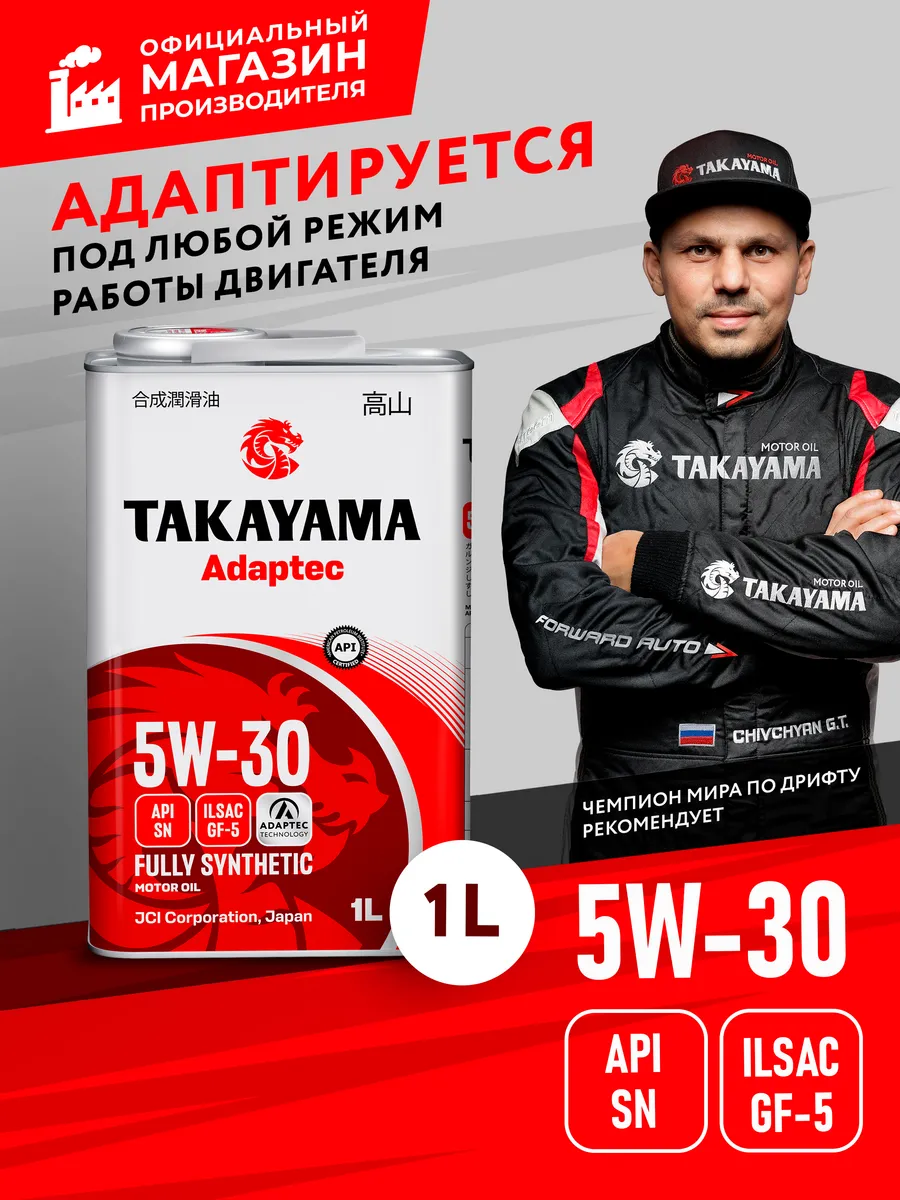 ADAPTEC SAE 5W-30, API SN, ILSAC GF-5 Синтетическое 1л