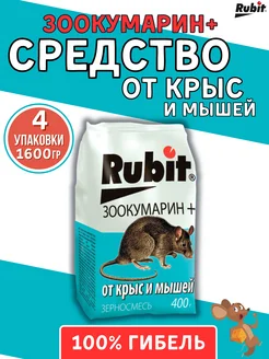 Средство от мышей и крыс зерновая смесь Зоокумарин+ 400 г Rubit 179815726 купить за 344 ₽ в интернет-магазине Wildberries