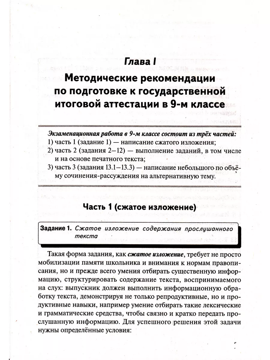 Русский язык. Подготовка к ОГЭ-2024. ЛЕГИОН 179815870 купить в  интернет-магазине Wildberries