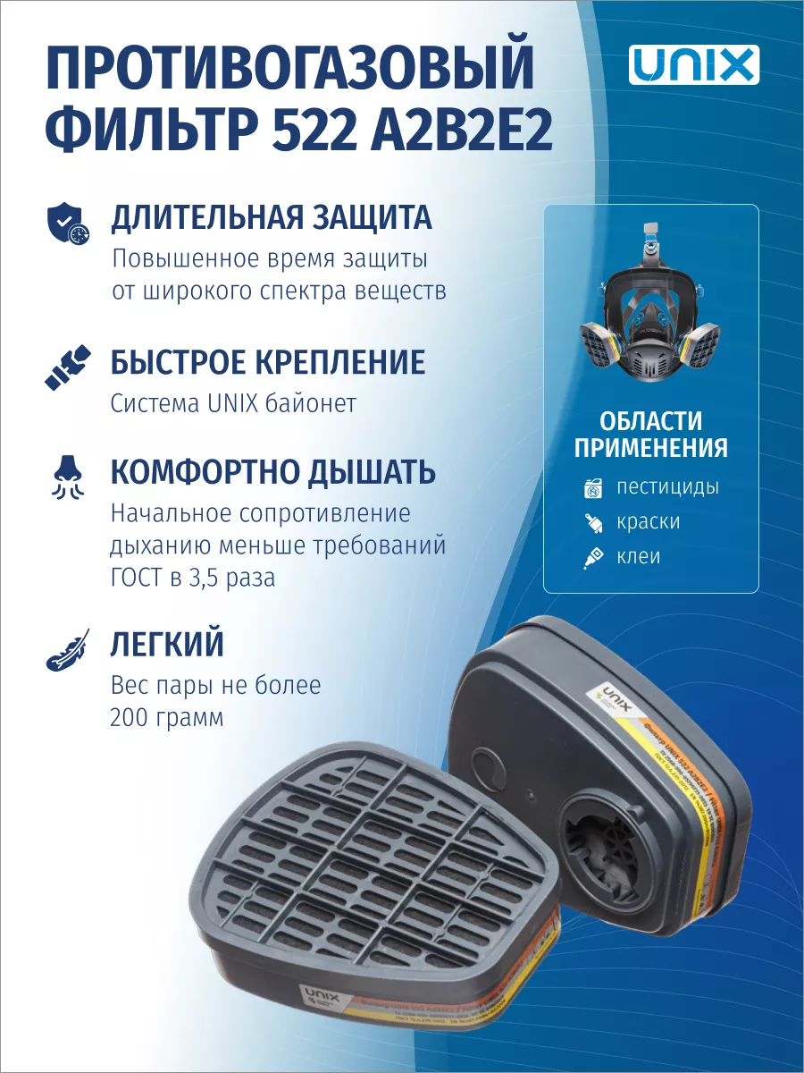 Фильтр unix 522 Фильтр unix 522