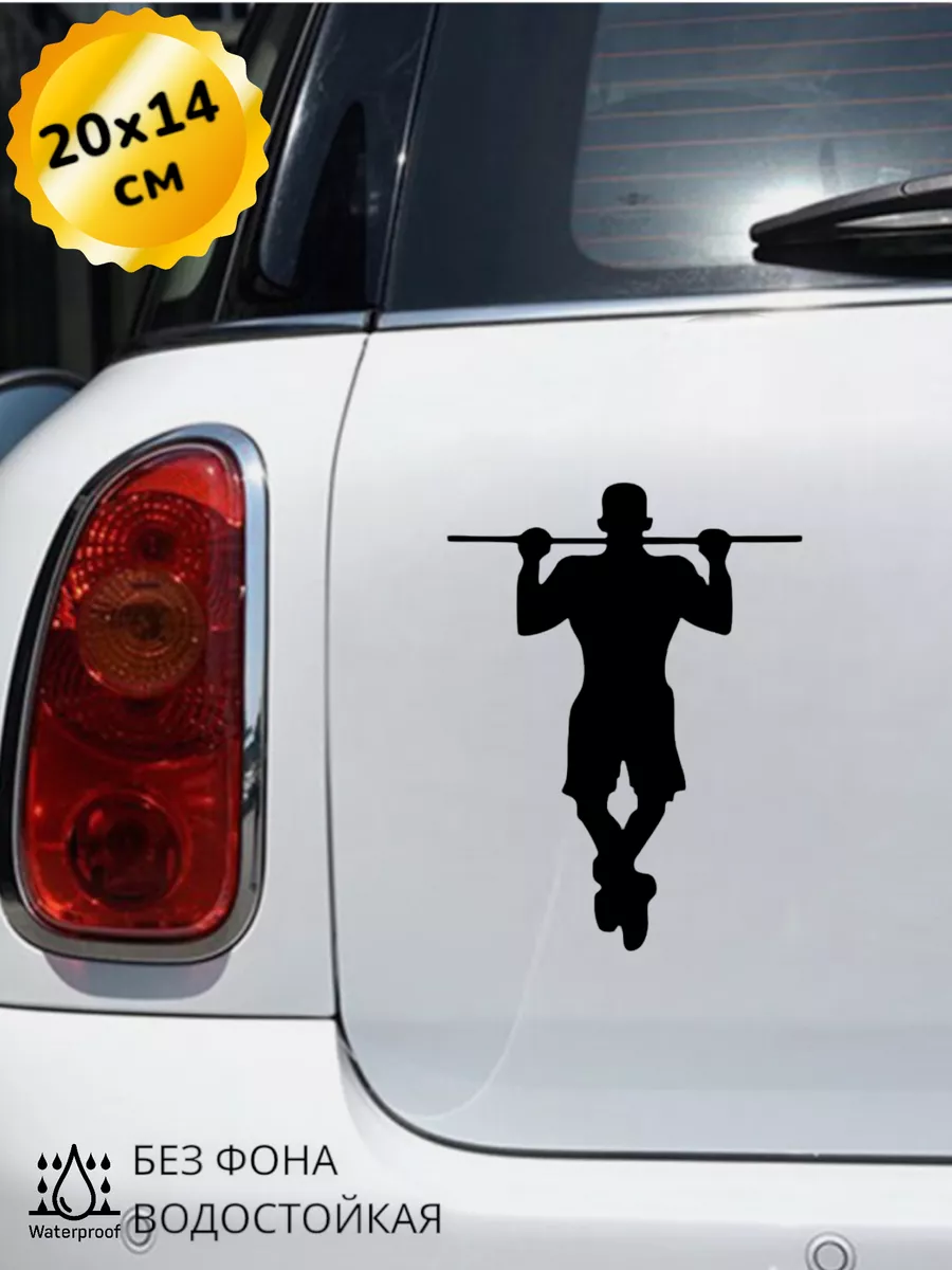 Наклейка на авто Street workout, уличные тренировки 20*14 см Top Sticker  179816844 купить за 498 ₽ в интернет-магазине Wildberries