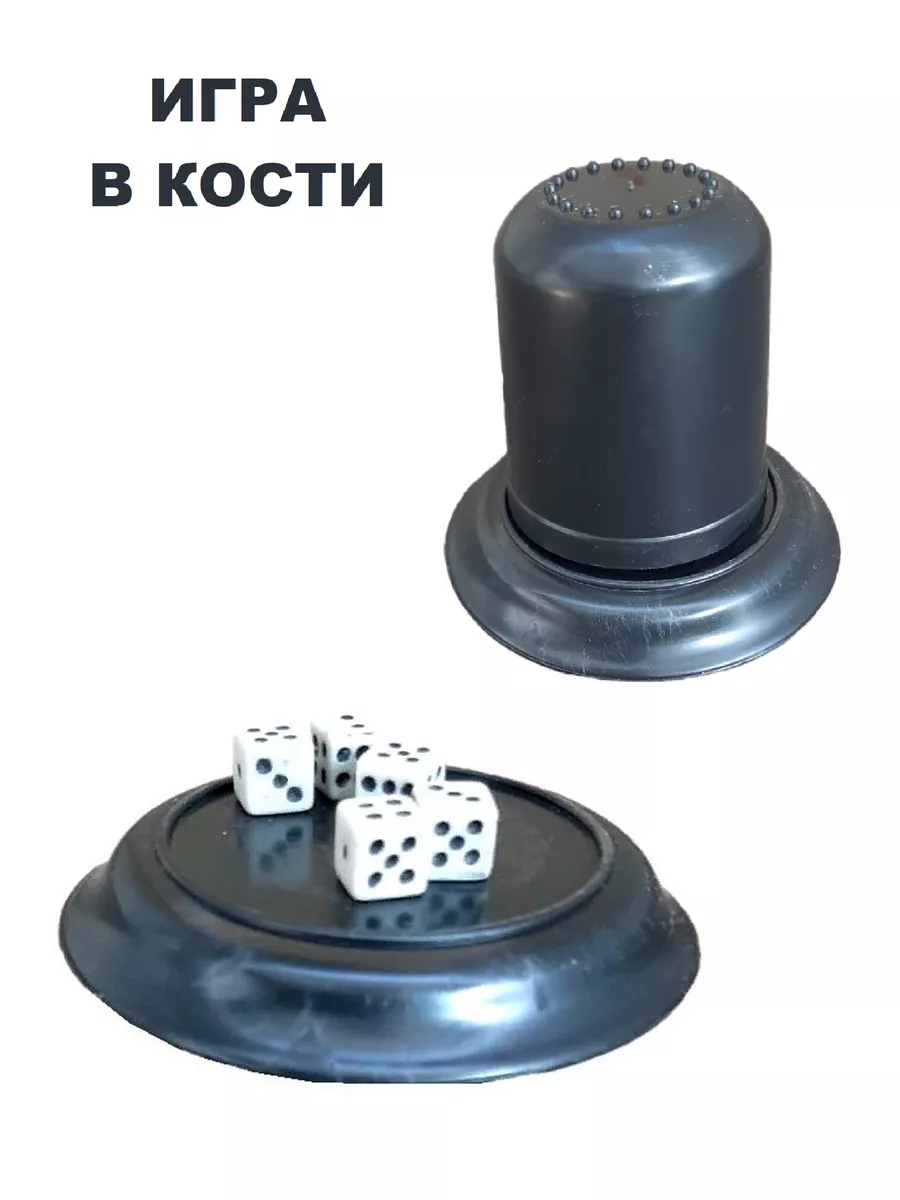 Игральные кости кубики 5 штук и стакан для игры в кости ПластиК 179817741  купить за 186 ₽ в интернет-магазине Wildberries