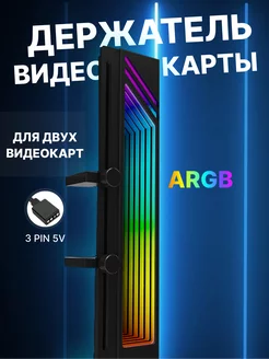 Подставка для видеокарты с ARGB подсветкой Mirazen 179817753 купить за 1 074 ₽ в интернет-магазине Wildberries