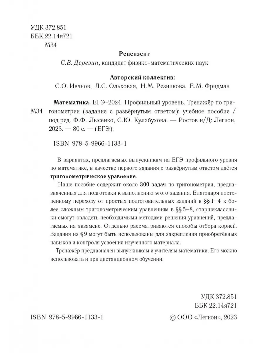 Лысенко Математика ЕГЭ-2024. Профильный уровень ЛЕГИОН 179818148 купить в  интернет-магазине Wildberries