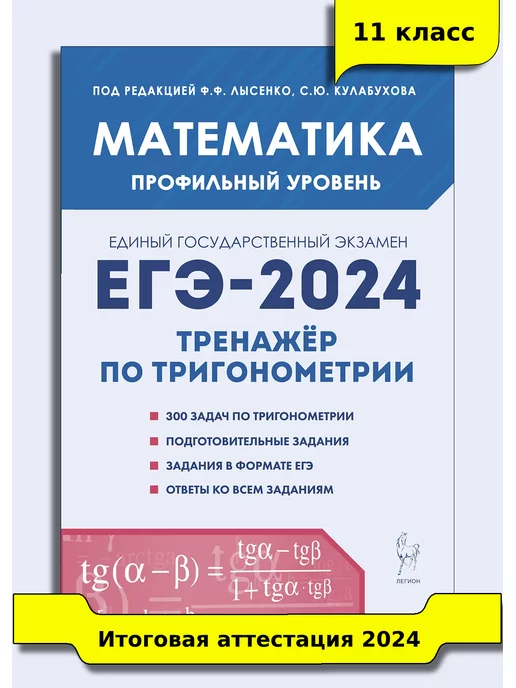 Егэ Профильная Математика 2024 Лысенко
