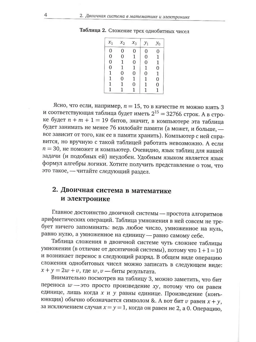 Сложение однобитных чисел. Треугольник Паскаля, салфетка... МЦНМО 179819233  купить за 339 ₽ в интернет-магазине Wildberries