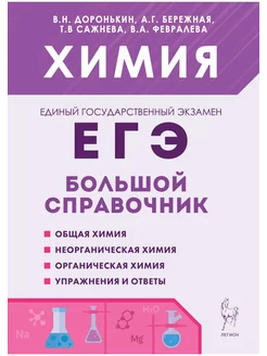 ЕГЭ 2024 Химия: 30 типовых вариантов Национальное Образование 37086498 купить за 624 ₽ в интернет-магазине Wildberries