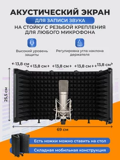 Акустический экран для микрофона 5 секций DR.SHOM 179819676 купить за 2 272 ₽ в интернет-магазине Wildberries