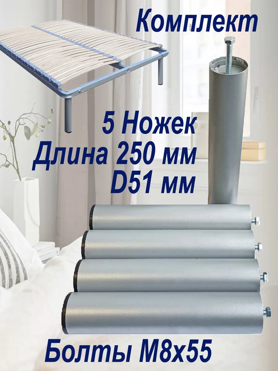 Опоры ножки основания для кроватей 25 см