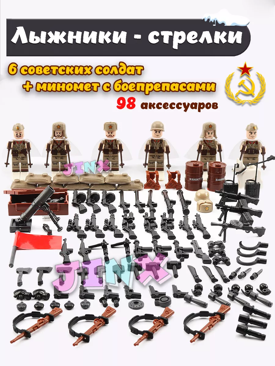 Солдатики советские СССР с набором оружия, русские военные LEGO 179820808  купить за 933 ₽ в интернет-магазине Wildberries