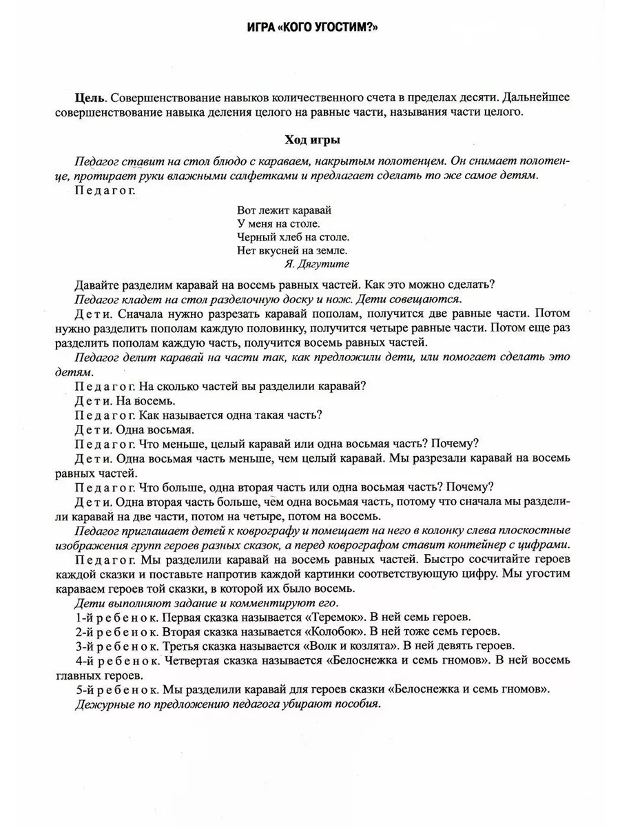 Играйка. Соображайка. Вып. 8. Развитие мыслительной и ре... ДЕТСТВО-ПРЕСС  179820991 купить за 495 ₽ в интернет-магазине Wildberries