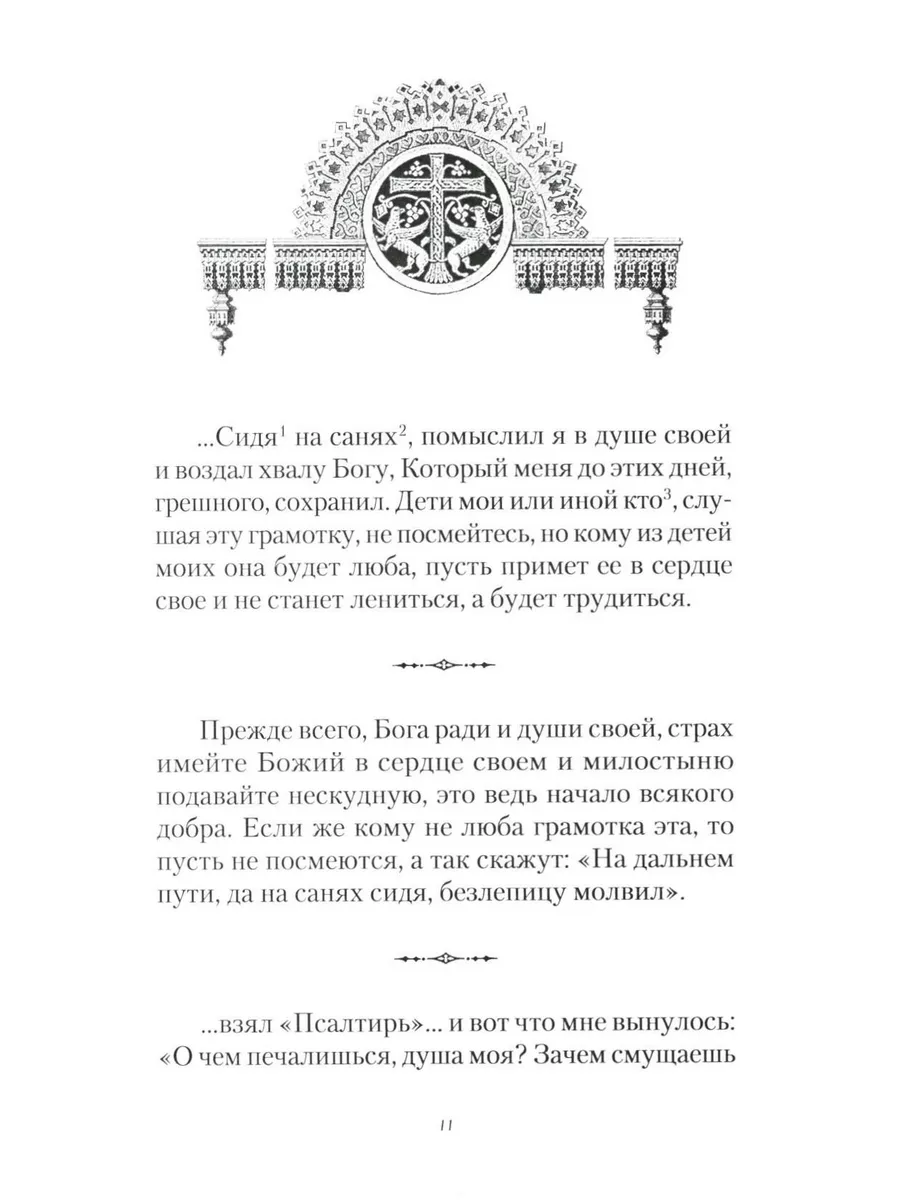 Большой Домострой, или Крепкие семейные устои, освященны... Сибирская  благозвонница 179821401 купить за 677 ₽ в интернет-магазине Wildberries