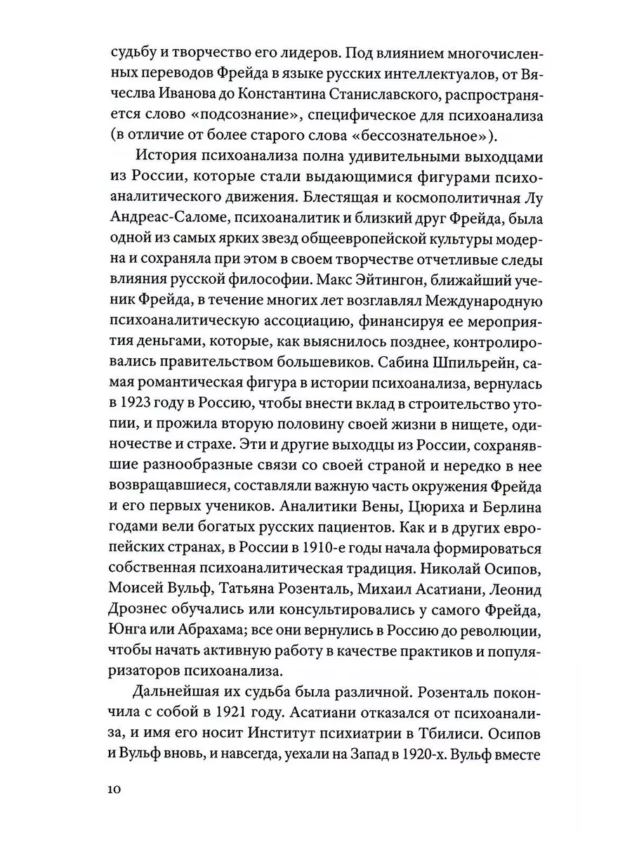 Эрос невозможного: история психоанализа в России Издательство Ивана Лимбаха  179821435 купить за 803 ₽ в интернет-магазине Wildberries