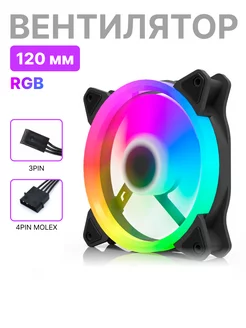 Вентилятор для компьютера с подсветкой RGB (3pin+4pin molex) Mirazen 179821600 купить за 382 ₽ в интернет-магазине Wildberries