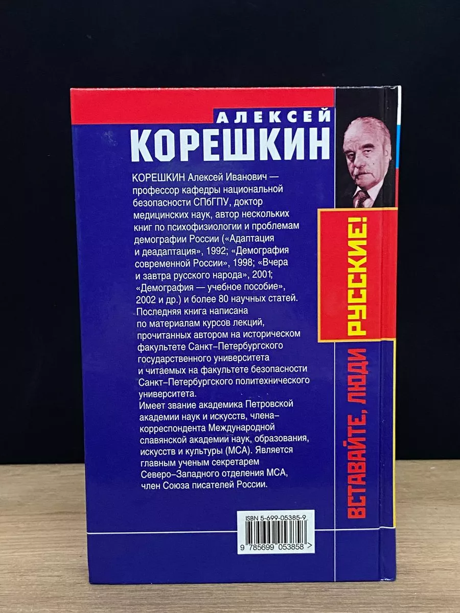 Вставайте, люди русские! Яуза 179821767 купить за 308 ₽ в интернет-магазине  Wildberries