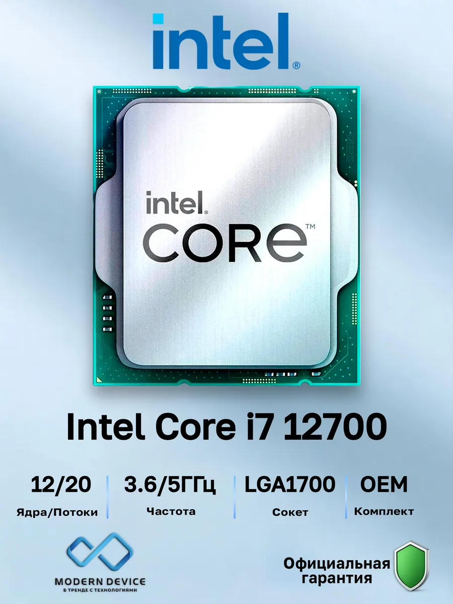 Intel Процессор Core i7 12700 ОЕМ (CM8071504555019)