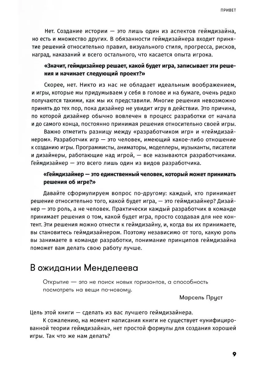 Геймдизайн: Как создать игру, в которую будут играть все Альпина Паблишер  179822879 купить за 1 406 ₽ в интернет-магазине Wildberries