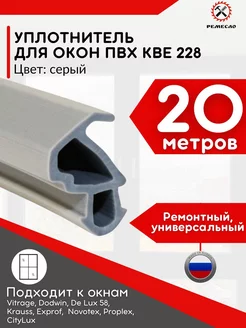 Уплотнитель для окон пластиковых и дверей пвх kbe 228 Ремесло 179822955 купить за 462 ₽ в интернет-магазине Wildberries