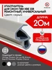 Уплотнитель для окон пластиковых и дверей пвх kbe 228 Ремесло 179822955 купить за 616 ₽ в интернет‑магазине Wildberries