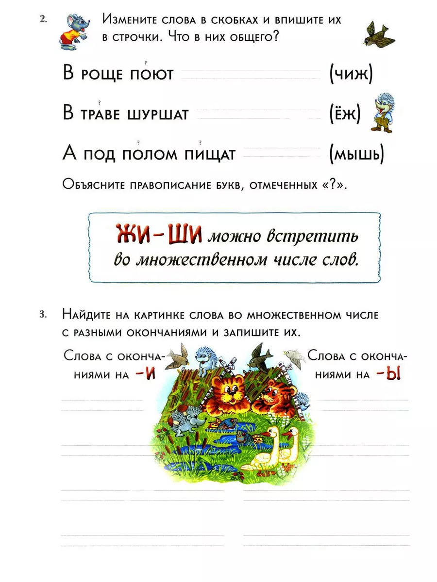 Капризные буквы. Сочетания жи-ши, ча-ща, чу-щу. 34 карто... Воскресный день  179823264 купить за 699 ₽ в интернет-магазине Wildberries