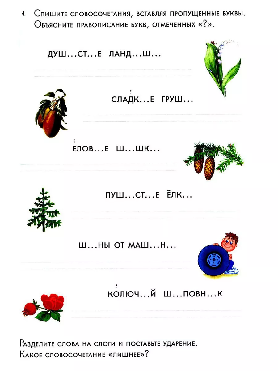 Капризные буквы. Сочетания жи-ши, ча-ща, чу-щу. 34 карто... Воскресный день  179823264 купить за 877 ₽ в интернет-магазине Wildberries