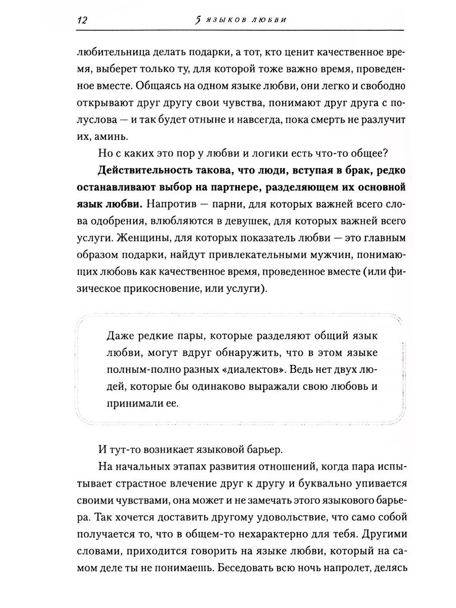 5 языков любви: издание для мужчин. 3-е изд Виссон 179823434 купить за 831  ₽ в интернет-магазине Wildberries