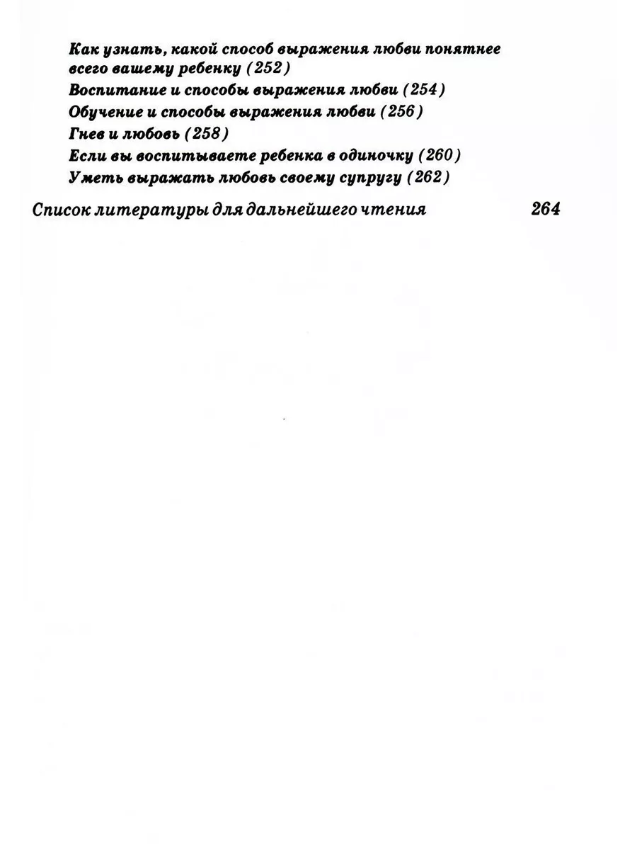 Пять путей к сердцу ребенка. 12-е изд Библия для всех 179823440 купить за  611 ₽ в интернет-магазине Wildberries