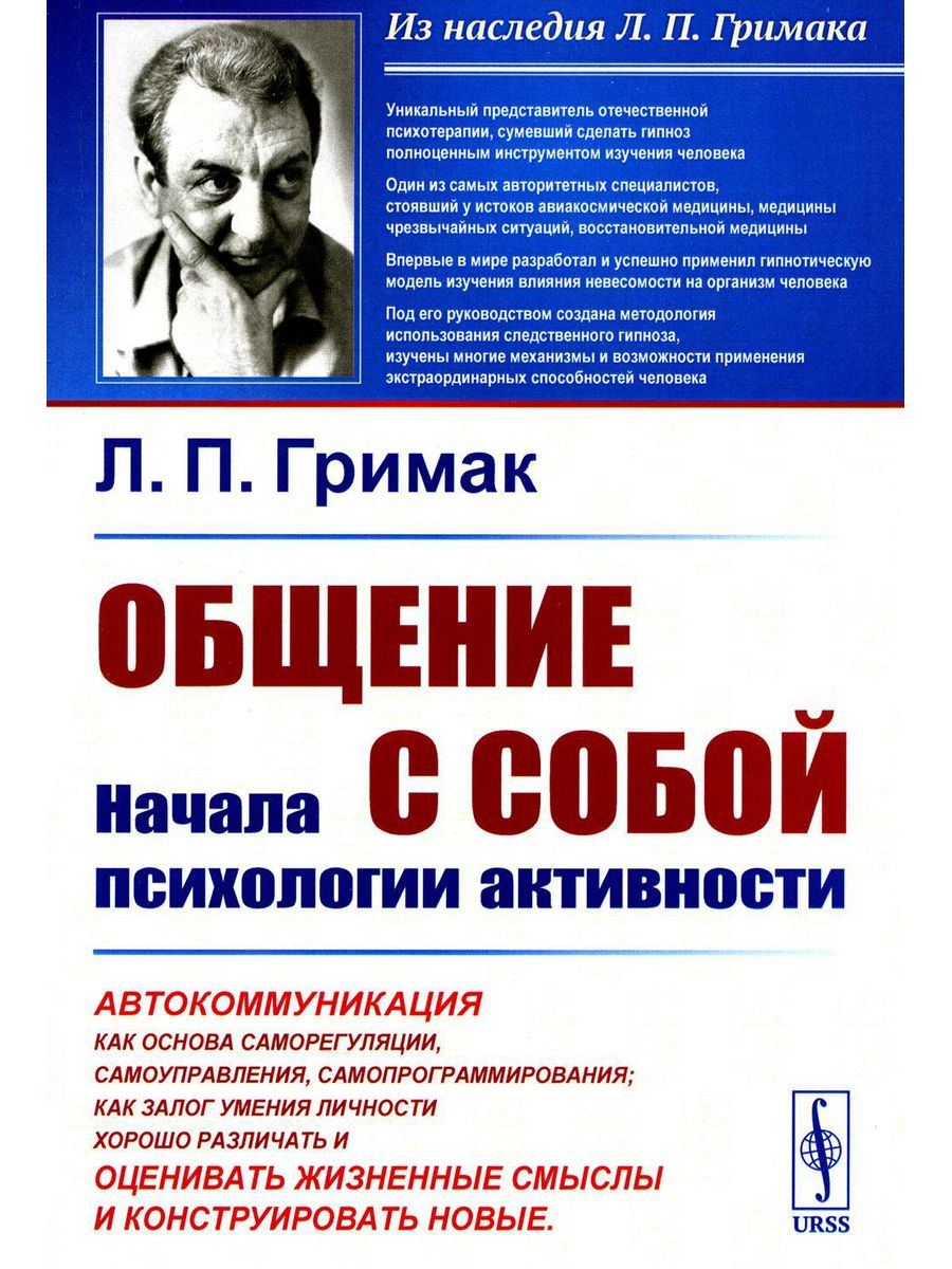 Гримак книги. Книги про общение. Психология для начинающих. Гримак.