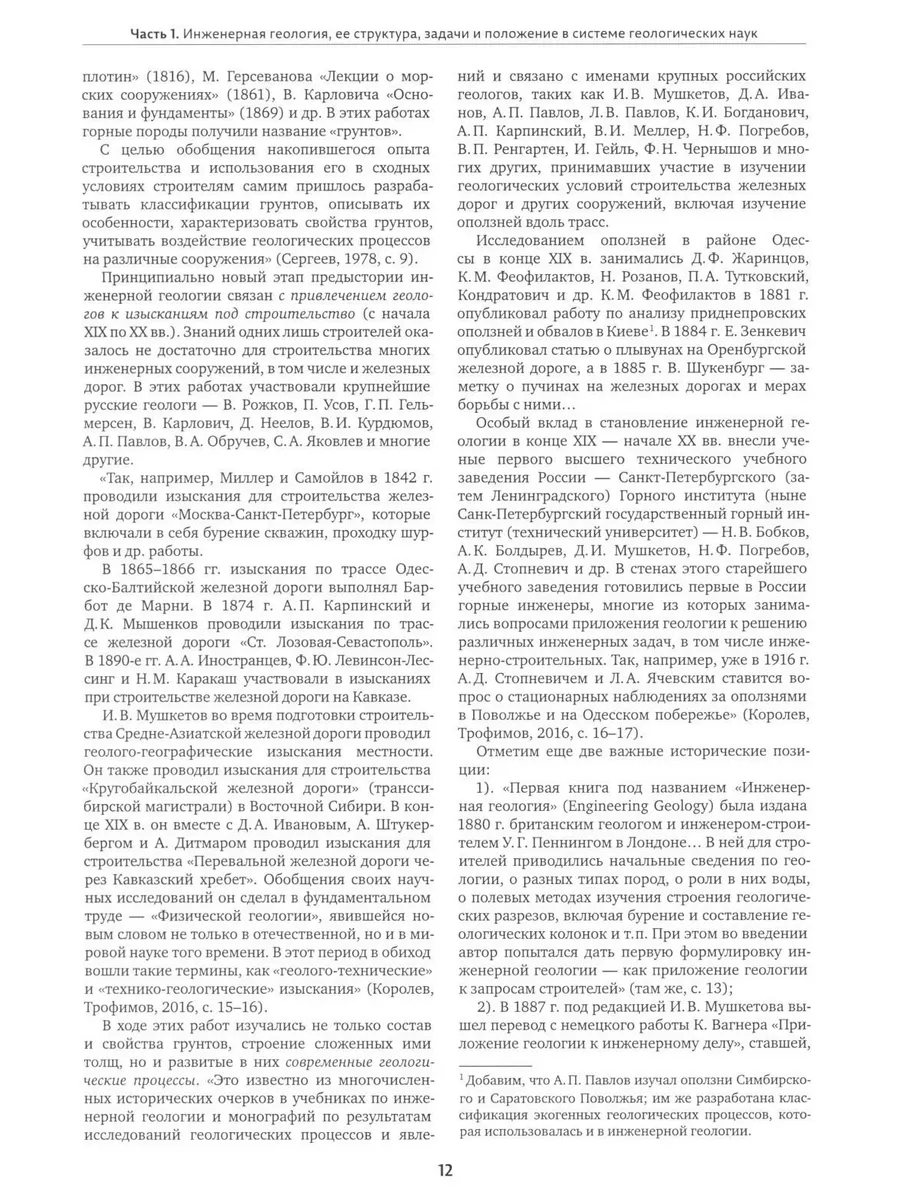 Инженерная геология: Учебник Изд. Моск.университета 179824714 купить за 2  160 ₽ в интернет-магазине Wildberries