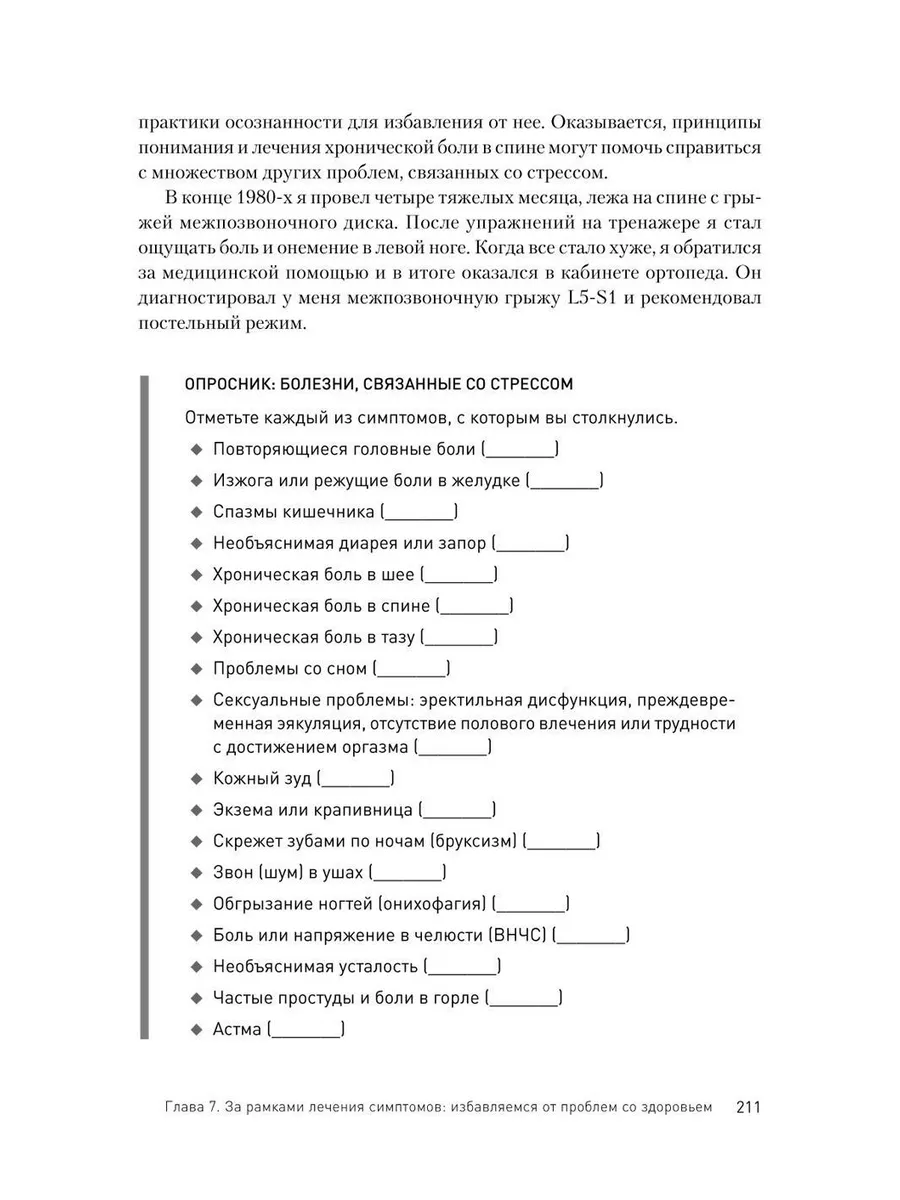 Как избавиться от стресса и вредных привычек. Осознанные... Питер 179824763  купить за 178 100 сум в интернет-магазине Wildberries