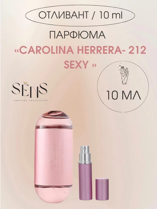 Carolina Herrera Sexy Men (Каролина Эррера Секси Мэн) купить духи